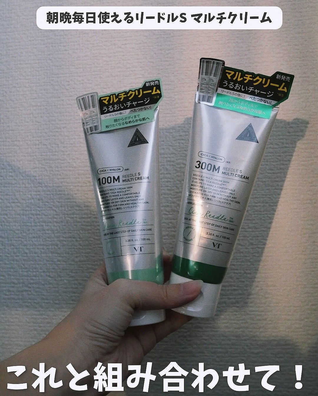 REEDLE S MULTI CREAM 100M/VT/フェイスクリームを使ったクチコミ(1枚目)