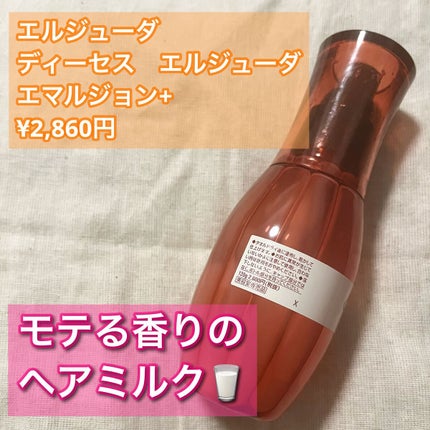 エルジューダ エマルジョン+/エルジューダ/ヘアミルクを使ったクチコミ(2枚目)