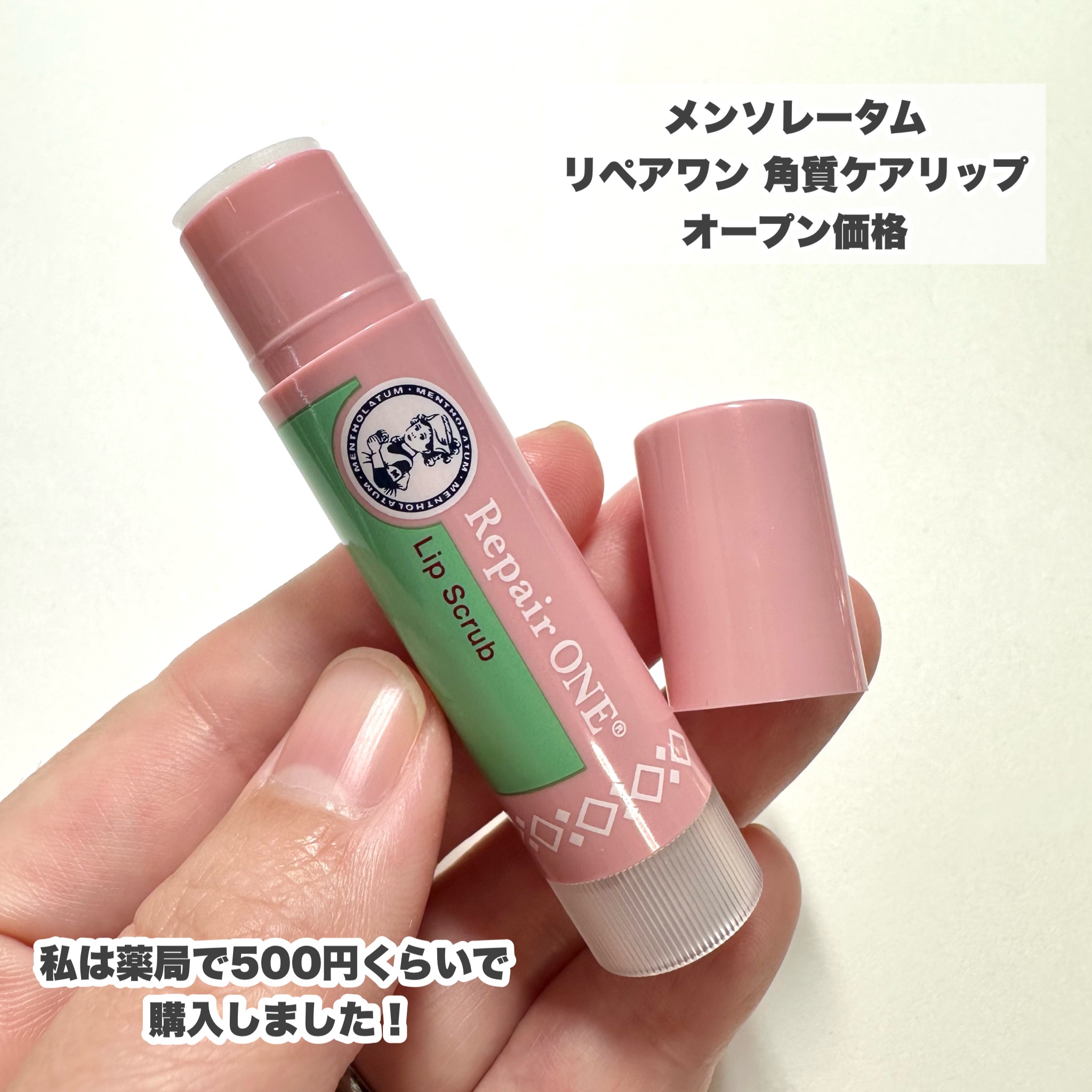 メンソレータム リペアワン 角質ケアリップ/メンソレータム/リップクリームを使ったクチコミ（2枚目）