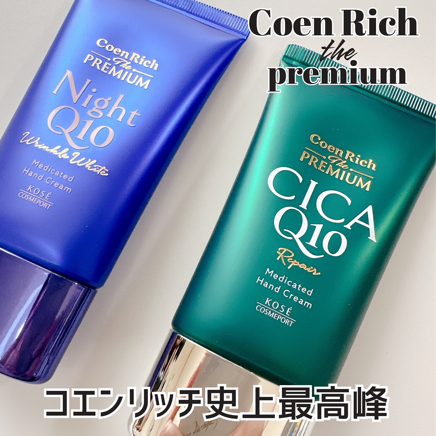 コエンリッチ　ザ　プレミアム 薬用リンクルナイト　ハンドクリーム 【医薬部外品】/コエンリッチQ10/ハンドクリームを使ったクチコミ（1枚目）