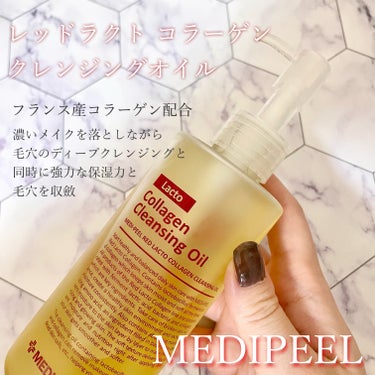 レッドラクトコラーゲンクレンジングオイル/MEDIPEEL/オイルクレンジングを使ったクチコミ（1枚目）