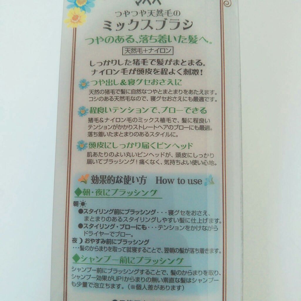 つやつや天然毛のミックスブラシ/マペペ/ヘアブラシを使ったクチコミ（2枚目）