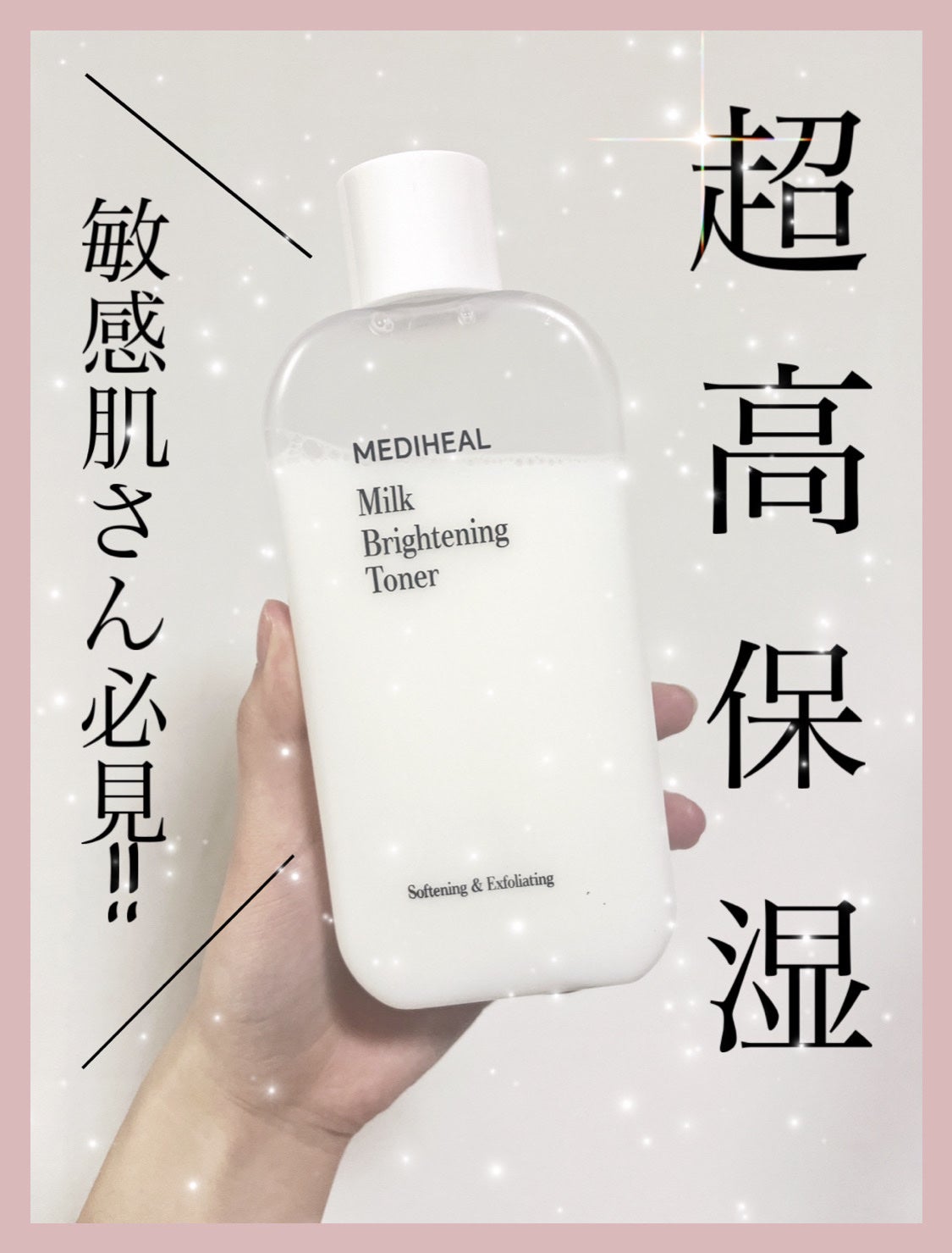 ミルクブライトニングトナー/MEDIHEAL/化粧水を使ったクチコミ(1枚目)