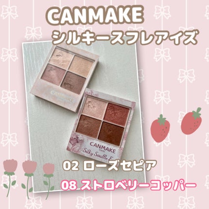 シルキースフレアイズ/キャンメイク/アイシャドウパレットを使ったクチコミ(1枚目)