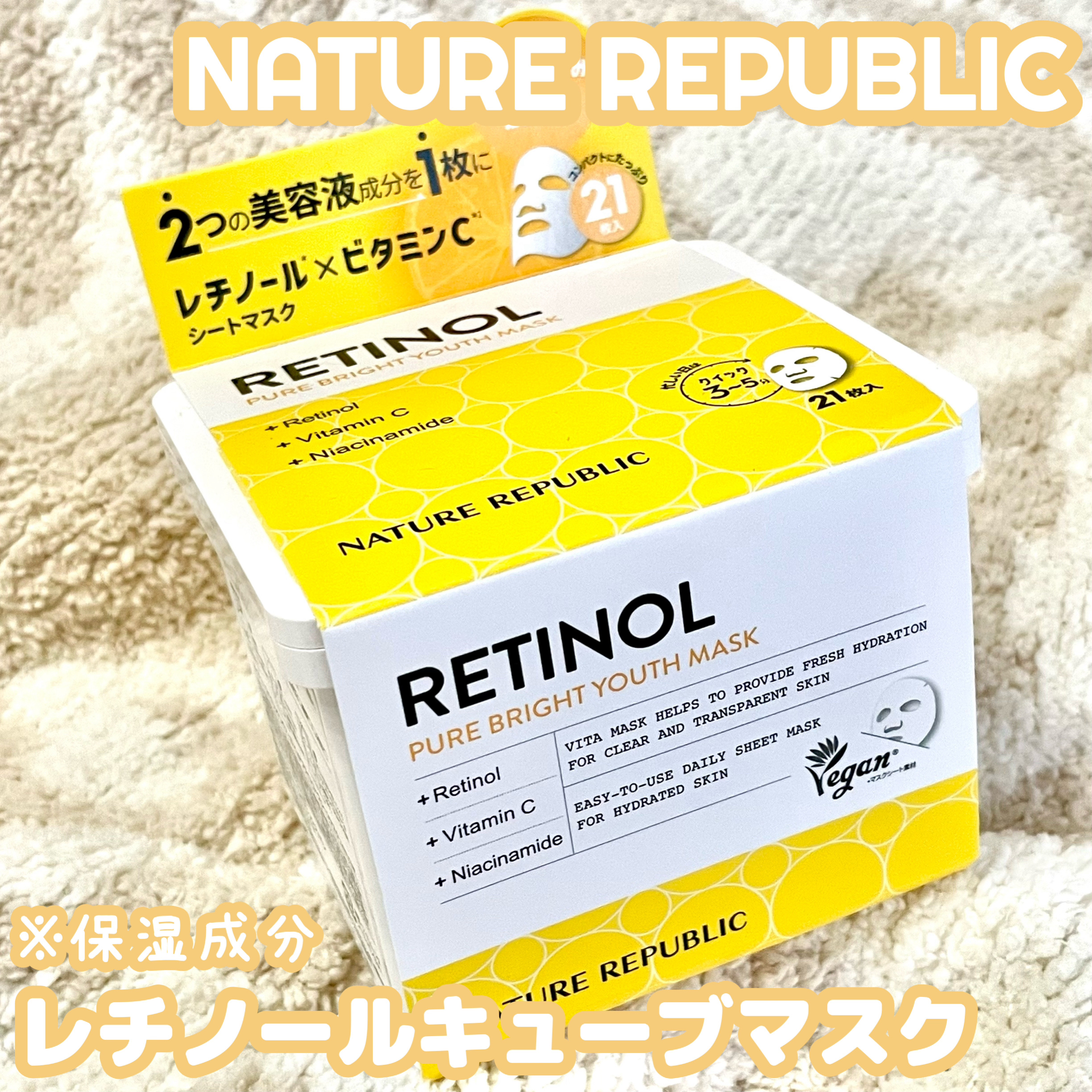 キューブマスク レチノール/ネイチャーリパブリック/シートマスク・パックを使ったクチコミ（1枚目）