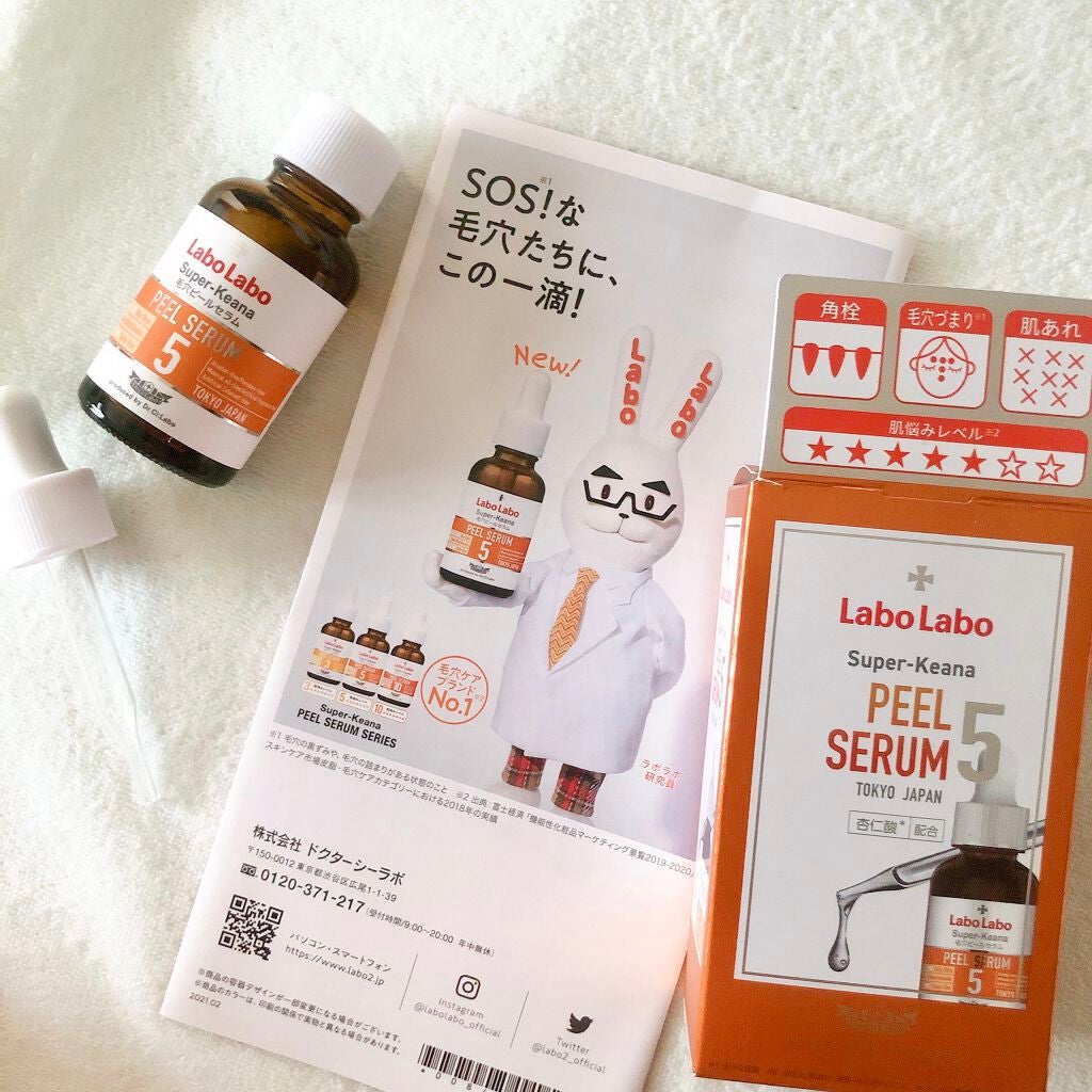 スーパー毛穴ピールセラム/ラボラボ/美容液を使ったクチコミ(4枚目)