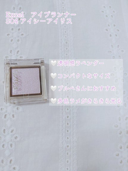 アイプランナー S04 アイシーアイリス/excel/単色アイシャドウを使ったクチコミ(2枚目)