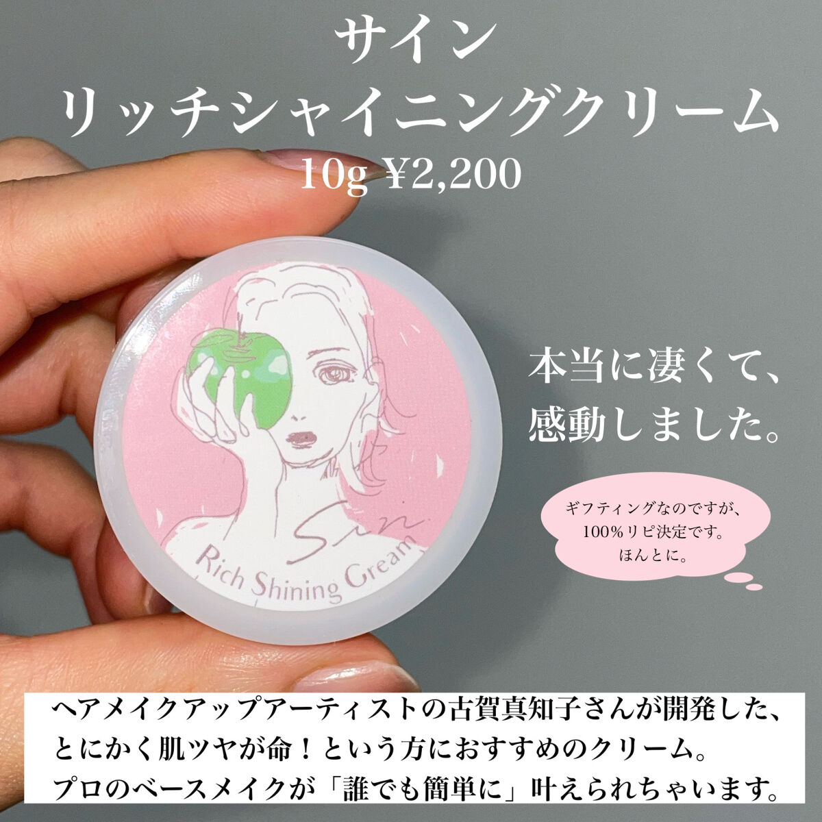 リッチシャイニングクリーム/Sin. (サイン)/化粧下地を使ったクチコミ（2枚目）