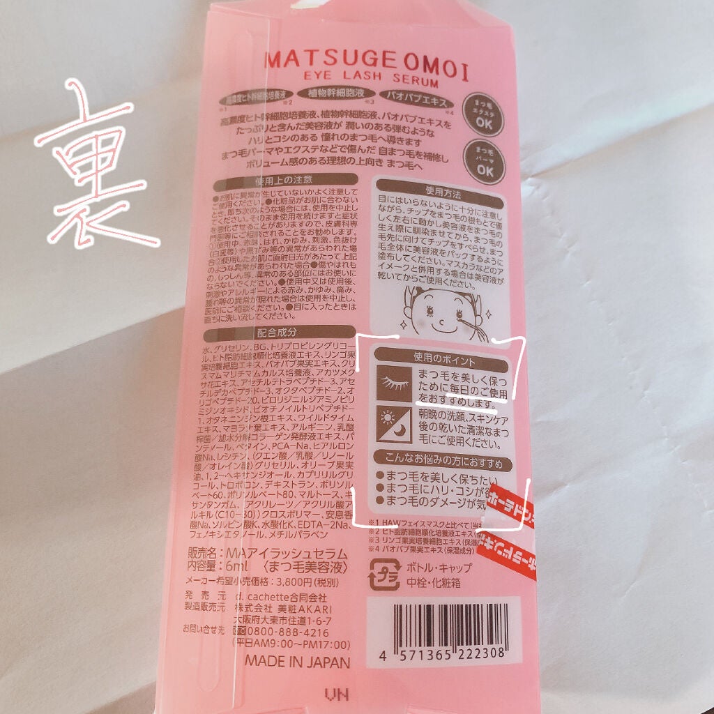 MAアイラッシュセラム/MATSUGE OMOI/まつげ美容液を使ったクチコミ(2枚目)