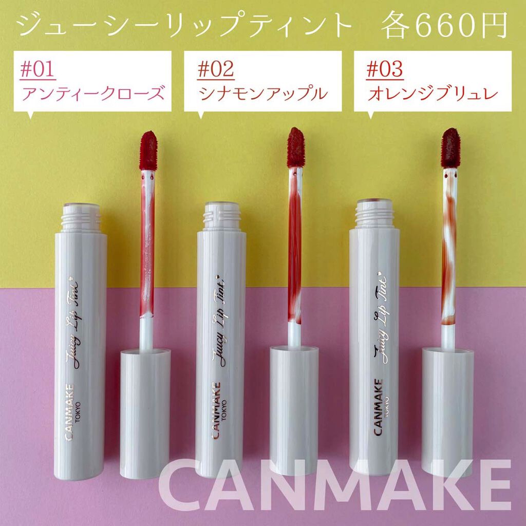 ジューシーリップティント/キャンメイク/口紅を使ったクチコミ（2枚目）