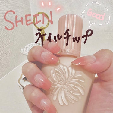 SHEINの優秀すぎるネイルチップがたった145円で手に入りました！

自爪の透明部分が少し透けちゃうかなって思ったけどその透け感が逆にジェルネイル感でて可愛いです！！

#シーイン #SHEIN  #