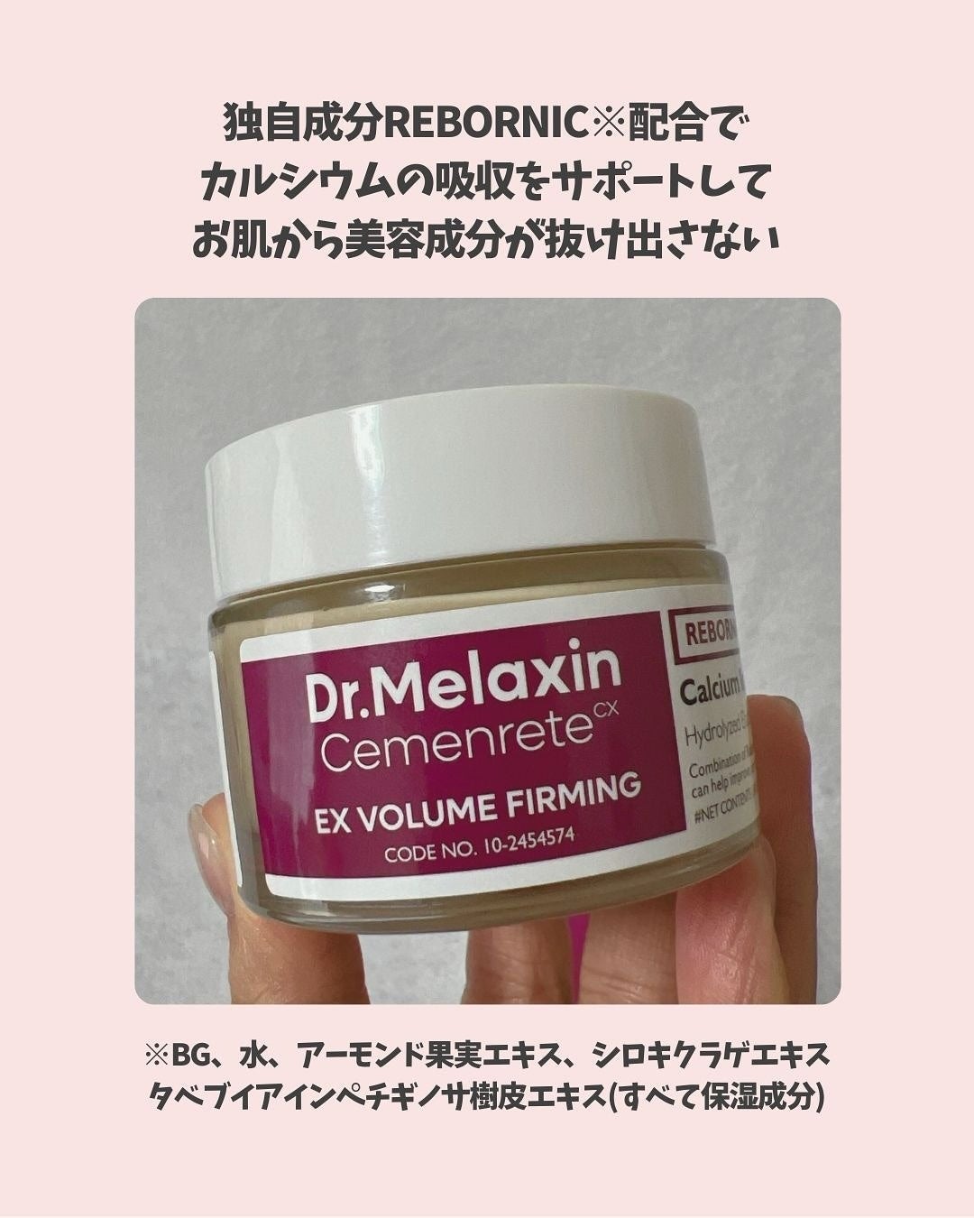 Cemenrete Calcium Intense Cream/Dr.Melaxin/フェイスクリームを使ったクチコミ(3枚目)