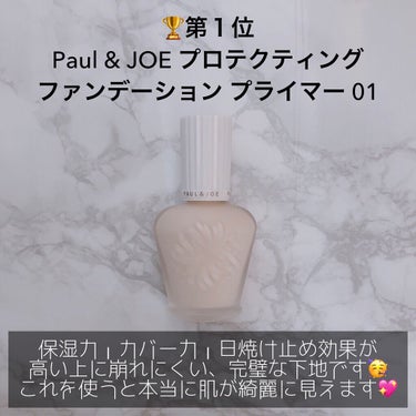 プロテクティング ファンデーション プライマー		/PAUL & JOE BEAUTE/化粧下地を使ったクチコミ（6枚目）