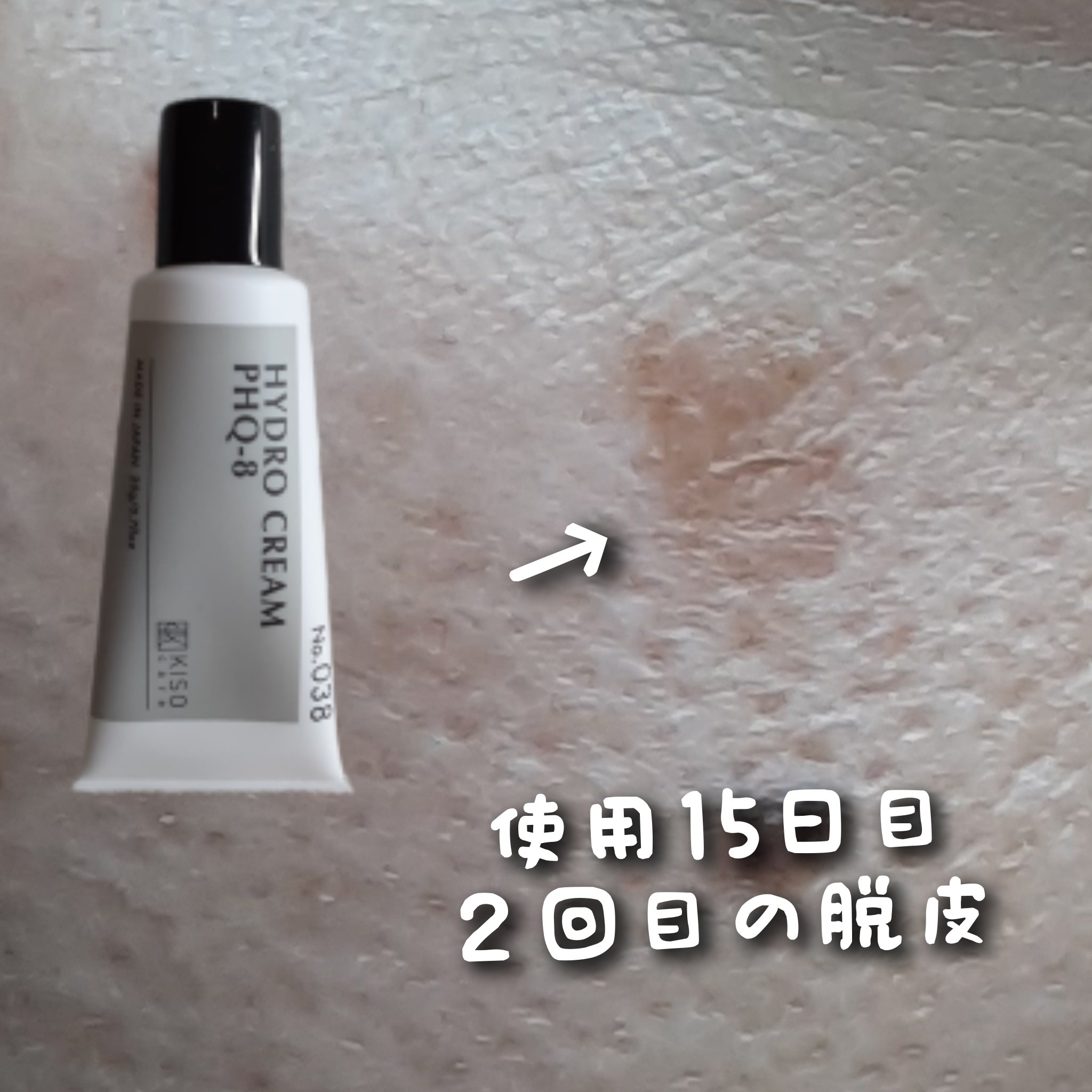 ハイドロクリームPHQ-8/KISO/美容液を使ったクチコミ（1枚目）