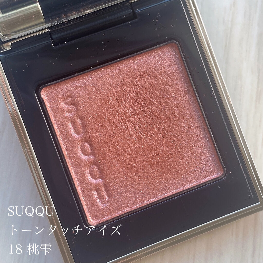 トーン タッチ アイズ/SUQQU/単色アイシャドウを使ったクチコミ（2枚目）