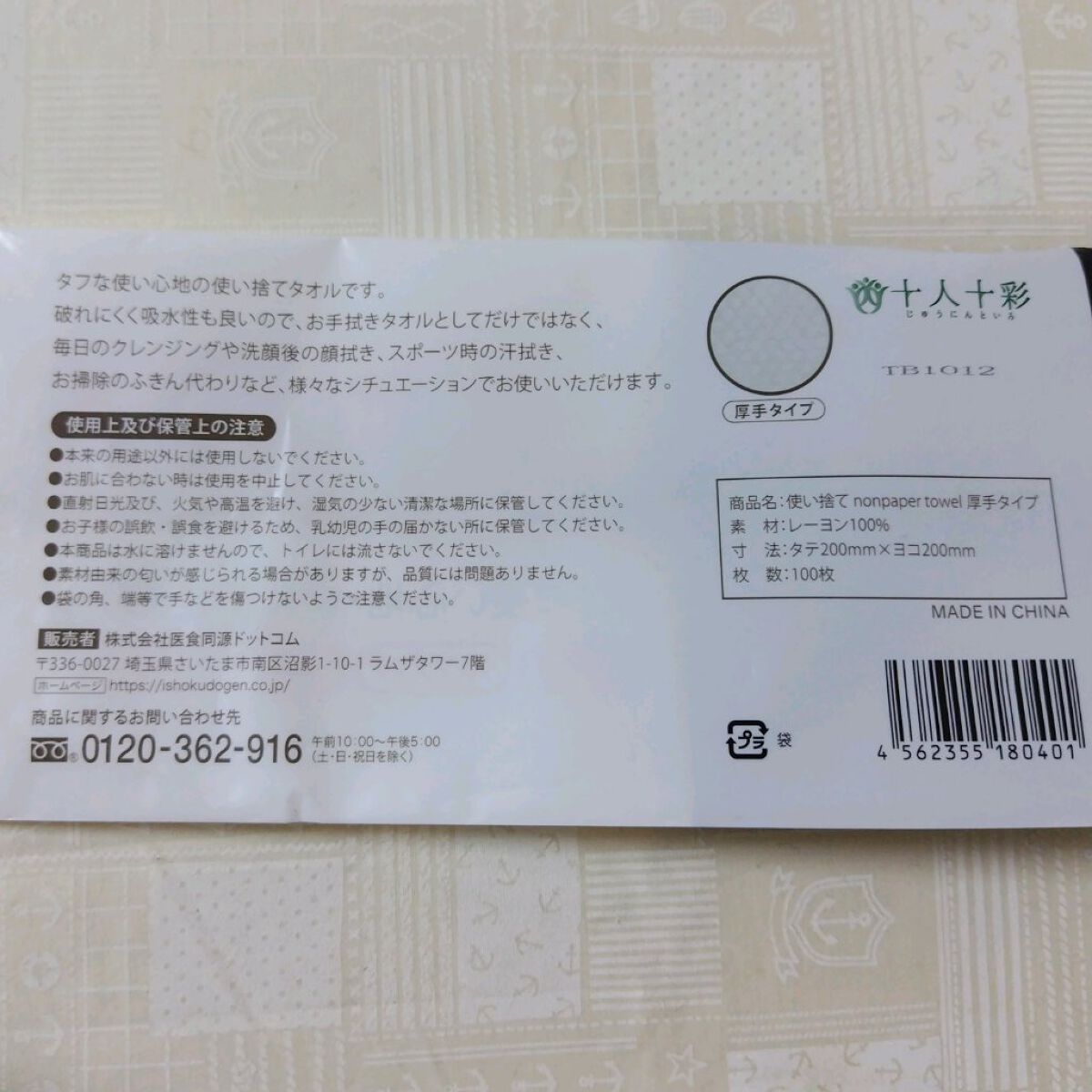 使い捨て nonpaper towel (厚手タイプ)/ISDG 医食同源ドットコム/ティッシュを使ったクチコミ（2枚目）