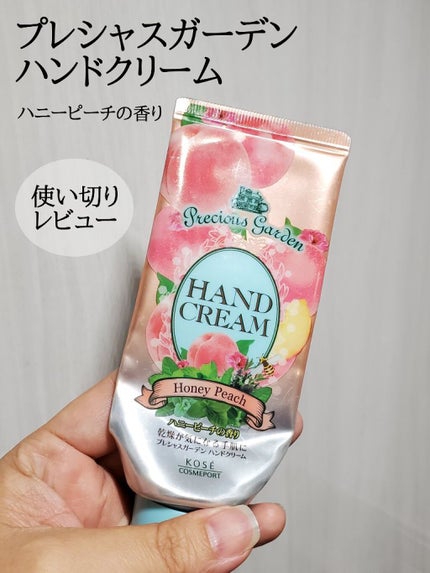 ハンドクリーム (ハニーピーチ)/プレシャスガーデン/ハンドクリームを使ったクチコミ(1枚目)