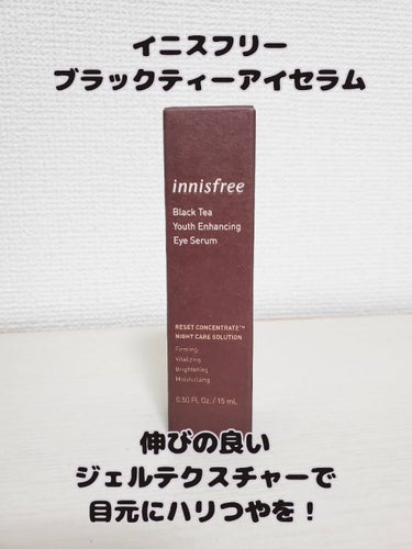 innisfree ブラックティー ユース アイ セラムのクチコミ「【innisfreeブラックティー ユース アイ セラム】
前回使ってみたマスクに続きブラック.....」（1枚目）