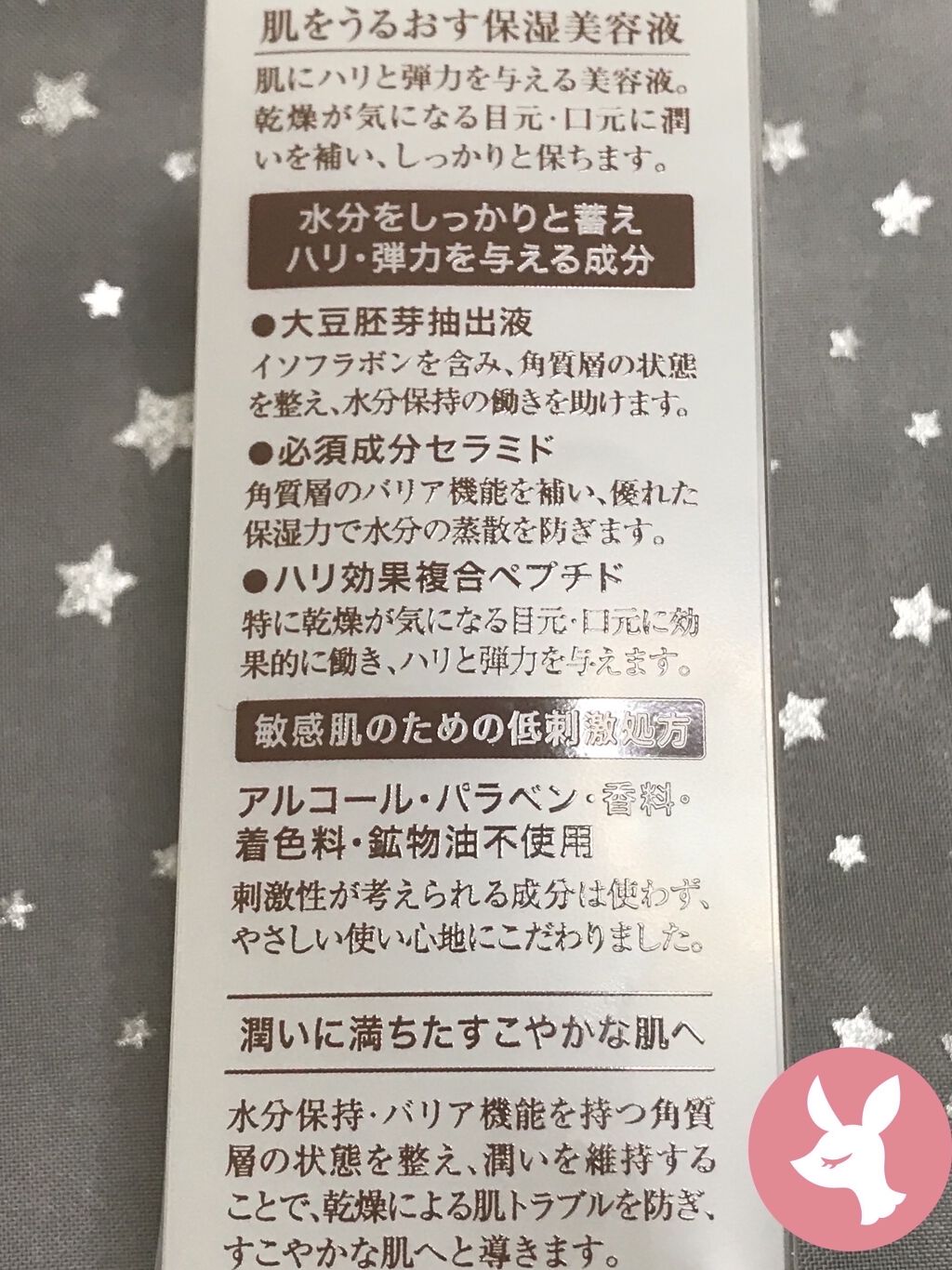 肌をうるおす保湿美容液/肌をうるおす保湿スキンケア/美容液を使ったクチコミ（2枚目）