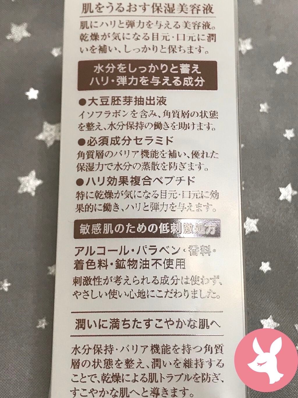 肌をうるおす保湿美容液/肌をうるおす保湿スキンケア/美容液を使ったクチコミ(2枚目)