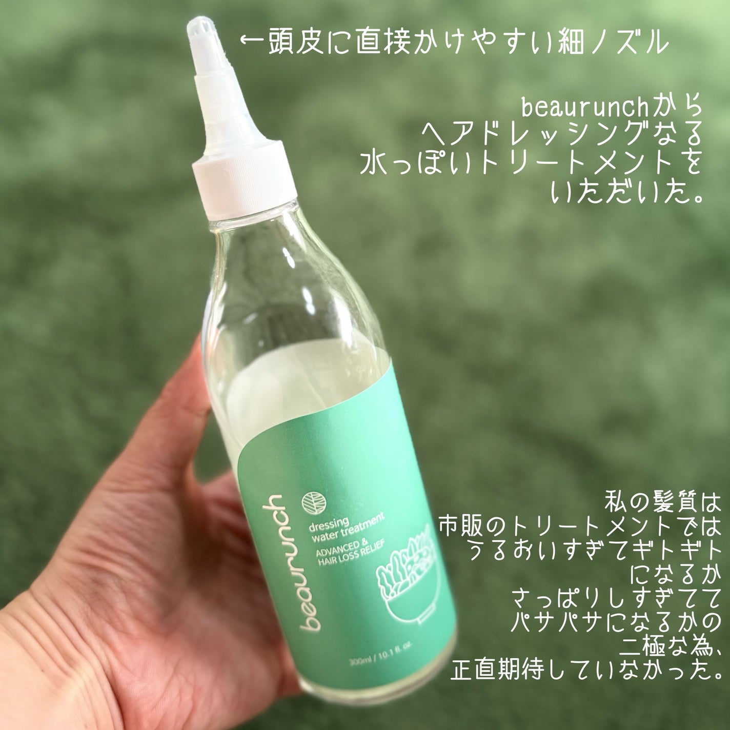 ドレッシングウォータートリートメント/ビューランチ/ヘアオイルを使ったクチコミ(2枚目)