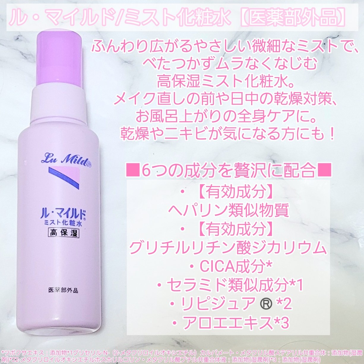 ル･マイルド ミスト化粧水/ル・マイルド/ミスト状化粧水を使ったクチコミ（2枚目）