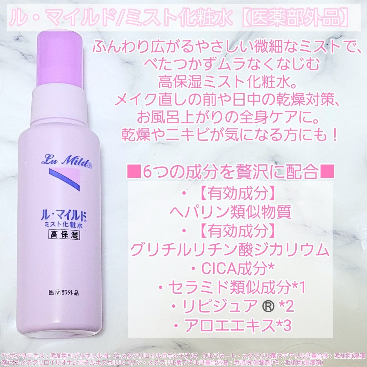 ル・マイルド ミスト化粧水/ル・マイルド/ミスト状化粧水を使ったクチコミ(2枚目)