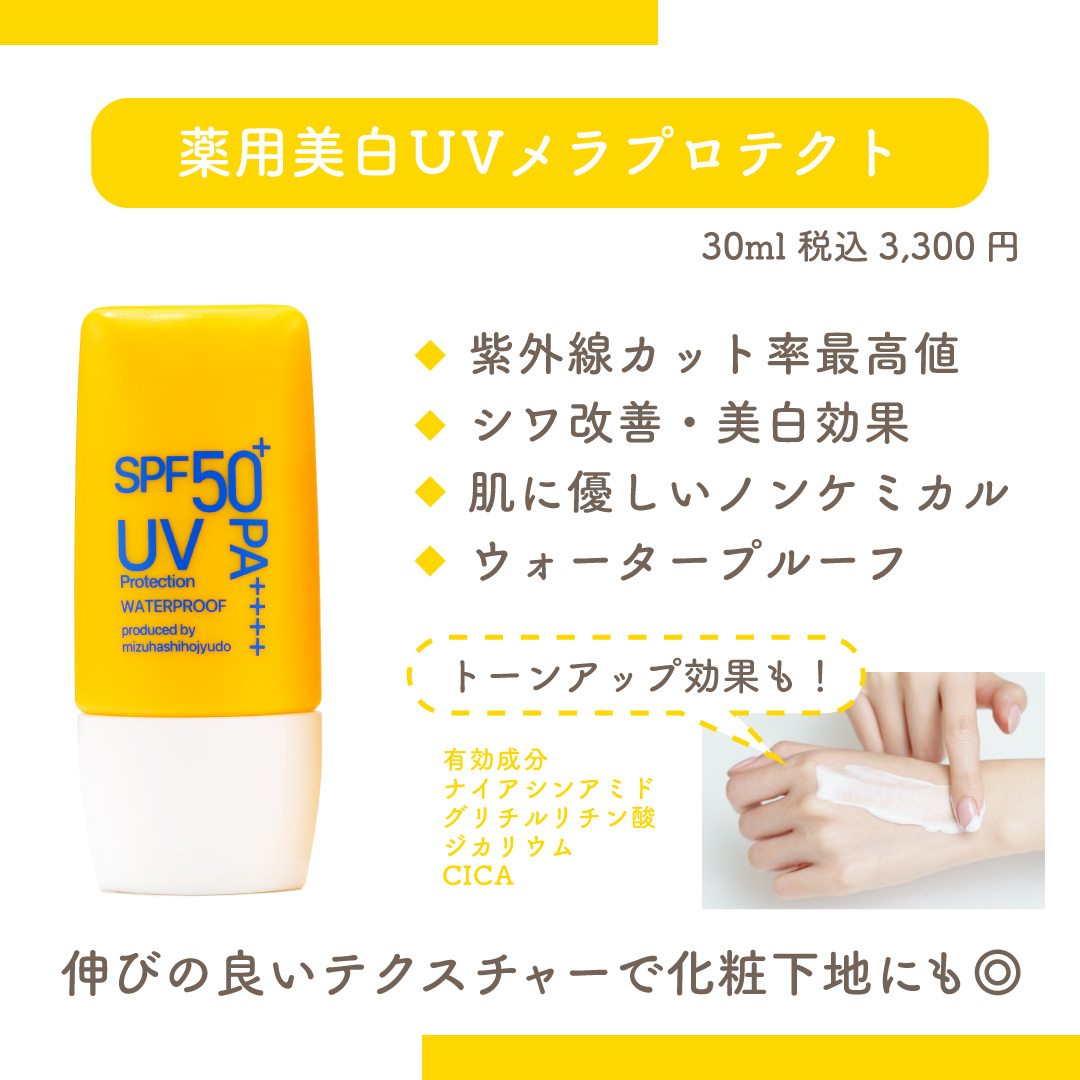 メラプロテクト/水橋保寿堂製薬/日焼け止めミルクを使ったクチコミ（2枚目）