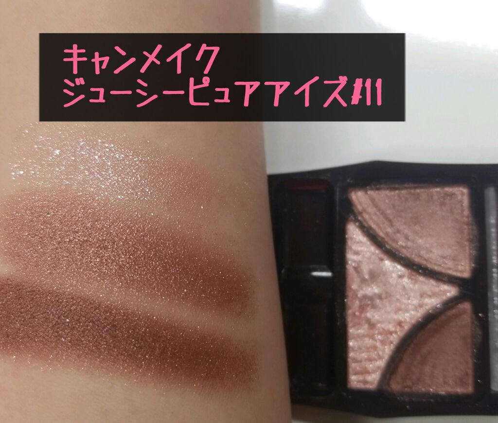 ジューシーピュアアイズ/キャンメイク/アイシャドウパレットを使ったクチコミ(1枚目)