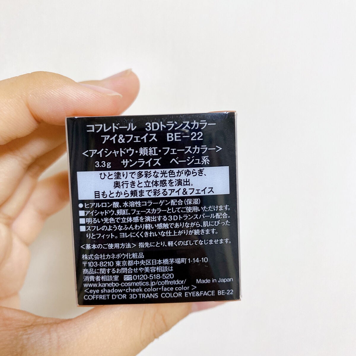 3Dトランスカラー アイ&フェイス/コフレドール/ジェル・クリームアイシャドウを使ったクチコミ(7枚目)