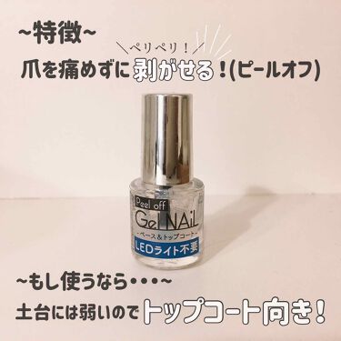 セリアのマニキュアを徹底比較 Shジェルネイル ライト不要 他 2商品を比べてみました ベースコート トップ By リサ ラジオとエッセイのひと 敏感肌 代後半 Lips