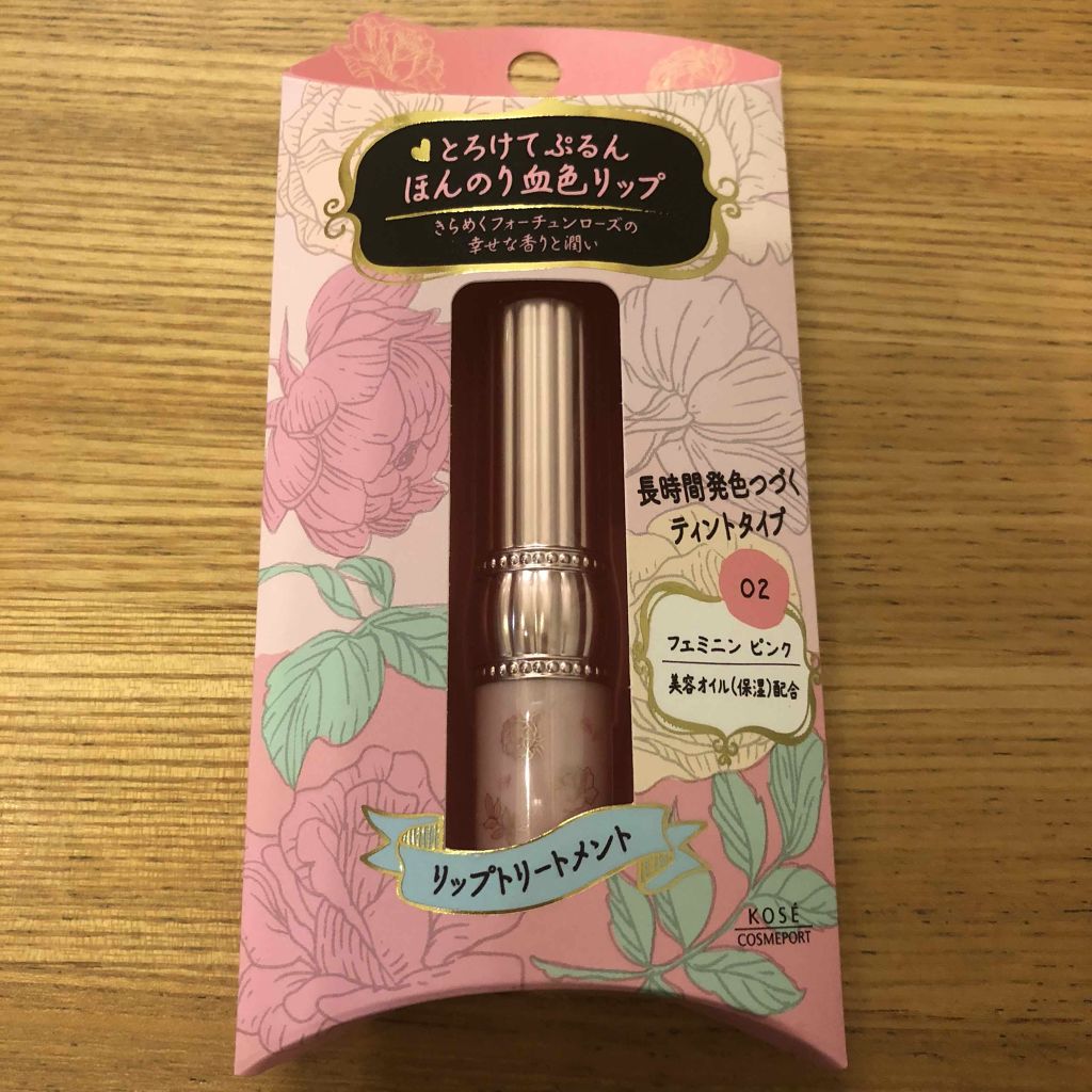 RH リップカラートリートメント/フォーチュン/リップケアを使ったクチコミ（1枚目）