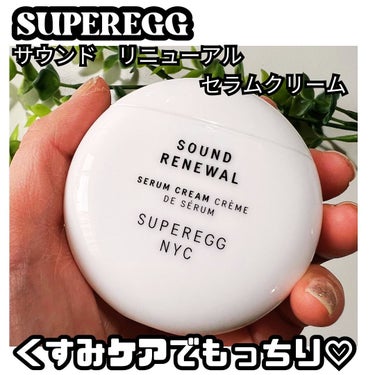 
♡SUPEREGGサウンド　リニューアル　セラムクリーム♡


「 スーパーエッグ 」はニューヨークで誕生した100%ヴィーガン※スキンケアブランドで韓国の美容哲学東洋美学に基づいています。  （卵の