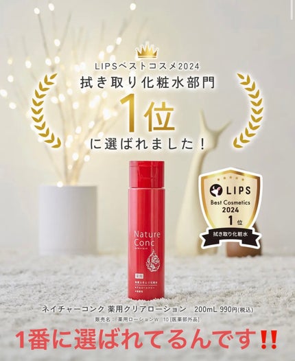 ネイチャーコンク 薬用 クリアローションとてもしっとり/ネイチャーコンク/拭き取り化粧水を使ったクチコミ(3枚目)