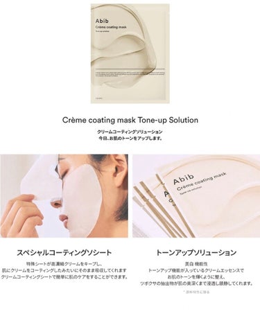 Crème coating mask/Abib /シートマスク・パックを使ったクチコミ（3枚目）