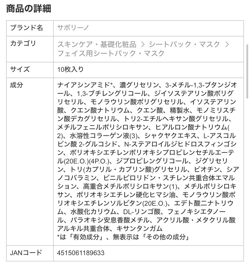 薬用 ひたっとマスク WR /サボリーノ/シートマスク・パックを使ったクチコミ（3枚目）