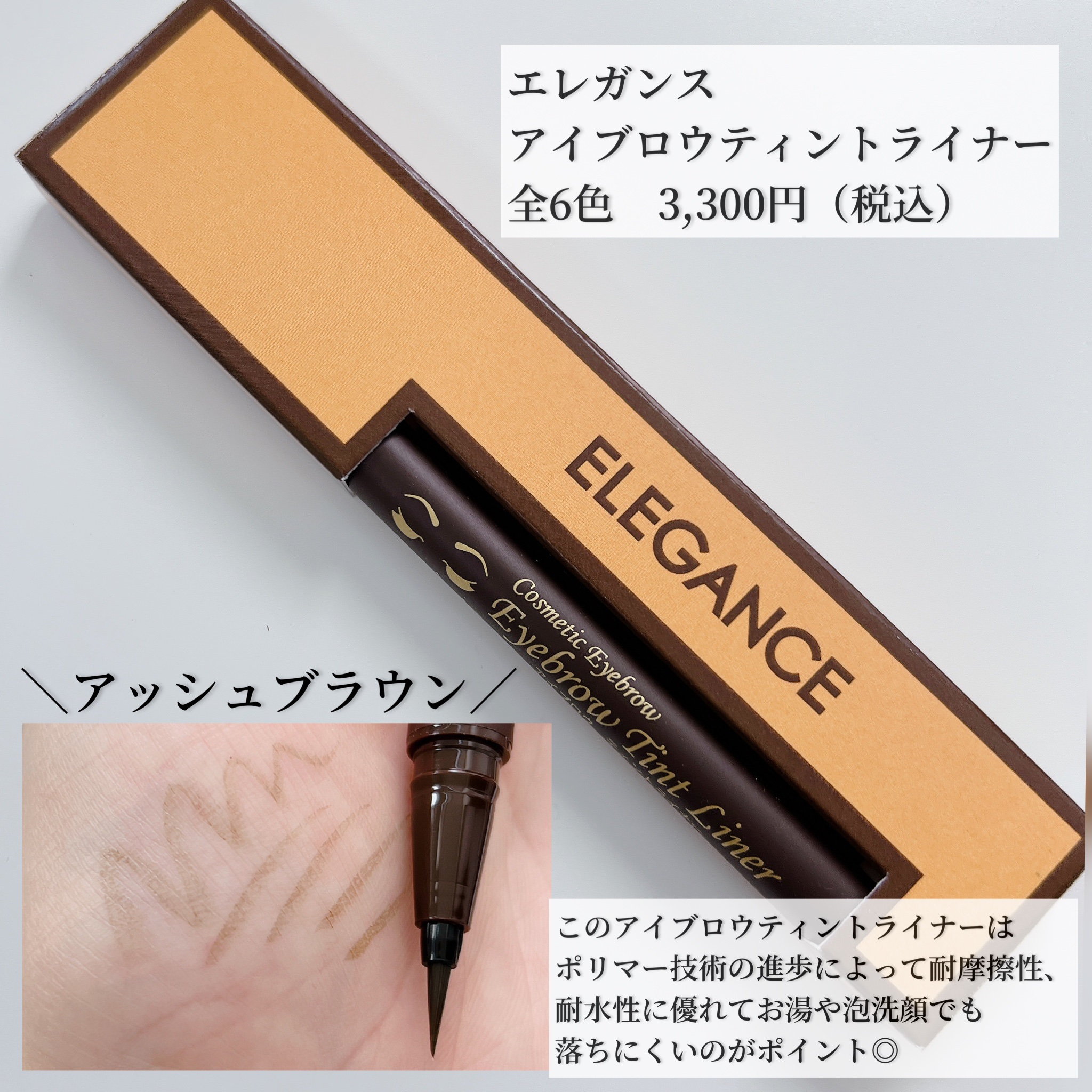アイブロウ ティントライナー 02 アッシュブラウン/エレガンス/眉ティントを使ったクチコミ（2枚目）
