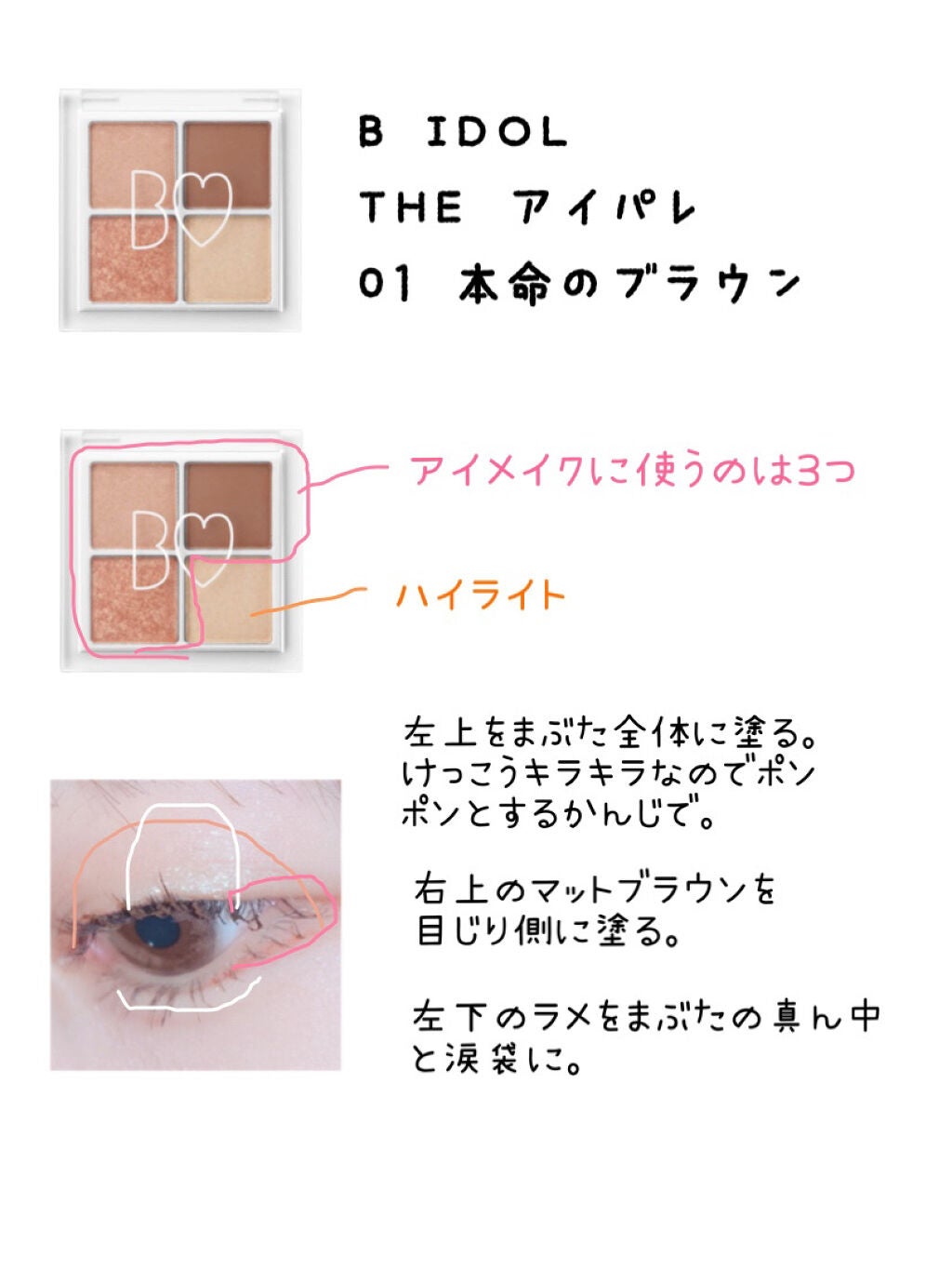 THE アイパレR/b idol/アイシャドウパレットを使ったクチコミ(2枚目)