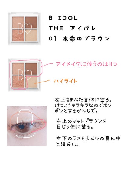 THE アイパレR/b idol/アイシャドウパレットを使ったクチコミ(2枚目)