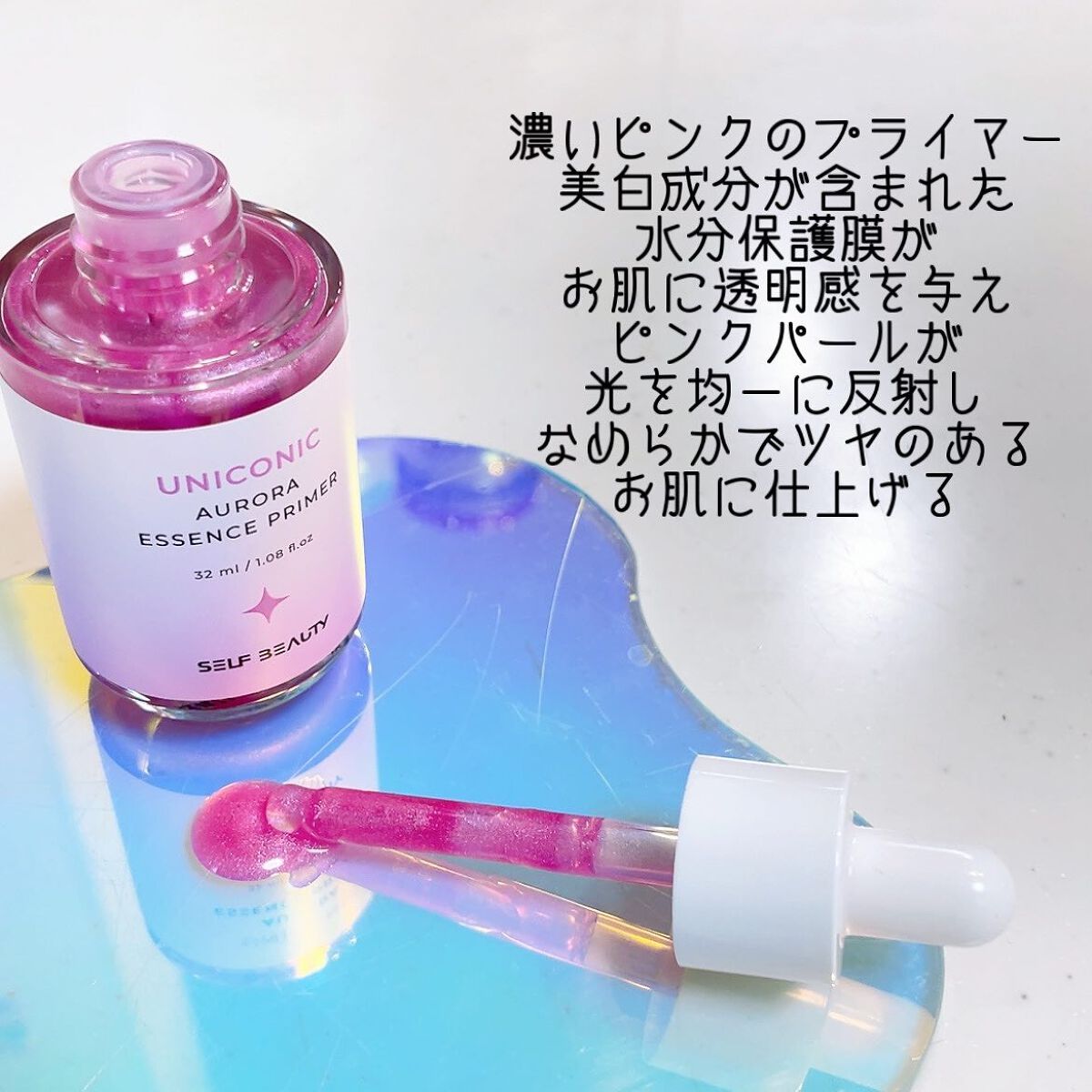 ユニコーン オーロラエッセンスプライマー/SELF BEAUTY/美容液を使ったクチコミ（3枚目）