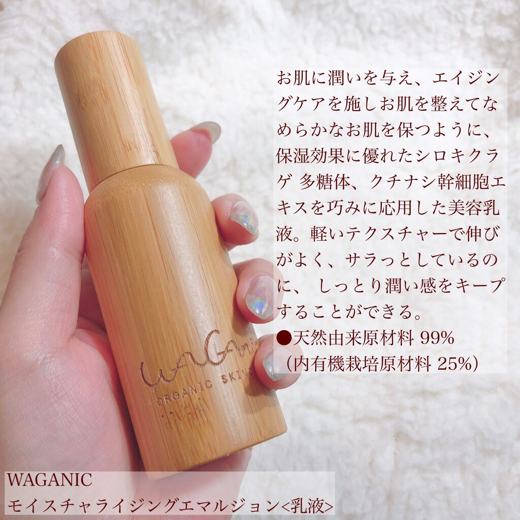 ORGANIC SKINCARE 3set/WAGANIC/スキンケアキットを使ったクチコミ(4枚目)