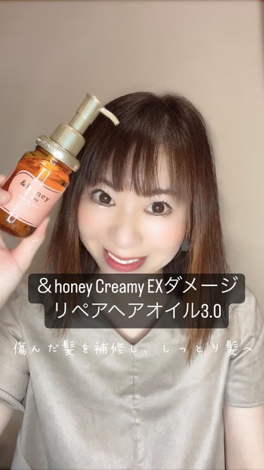 &honey  Creamy EXダメージリペアヘアオイル3.0/&honey/ヘアオイルを使ったクチコミ（1枚目）