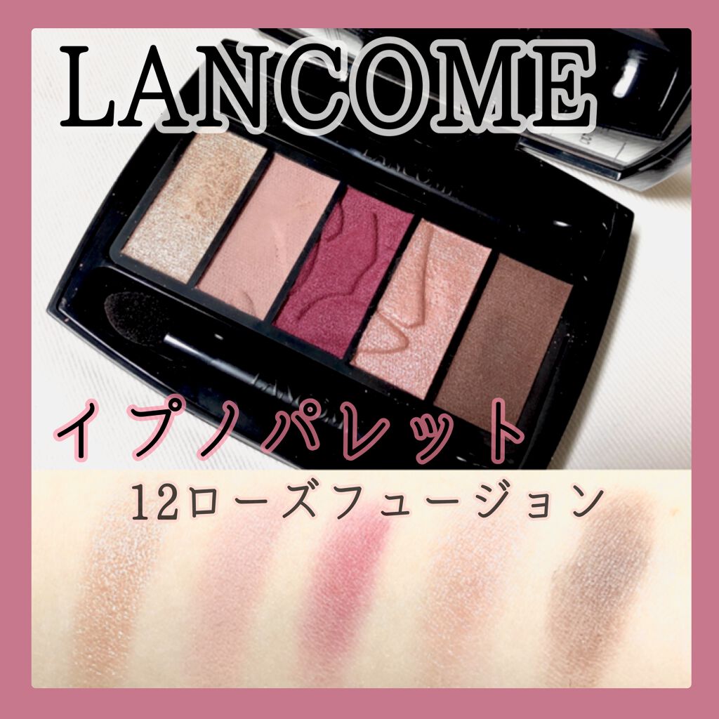 イプノ パレット/LANCOME/アイシャドウパレットを使ったクチコミ（1枚目）