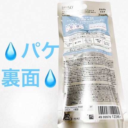 パーフェクトUV スキンケアミルク N/アネッサ/日焼け止め・UVケアを使ったクチコミ(2枚目)