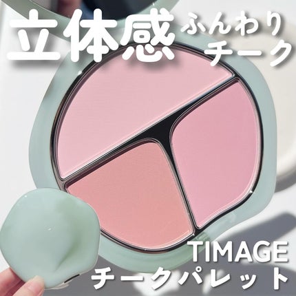 TIMAGE  3色チークパレット/TIMAGE/パウダーチークを使ったクチコミ(1枚目)