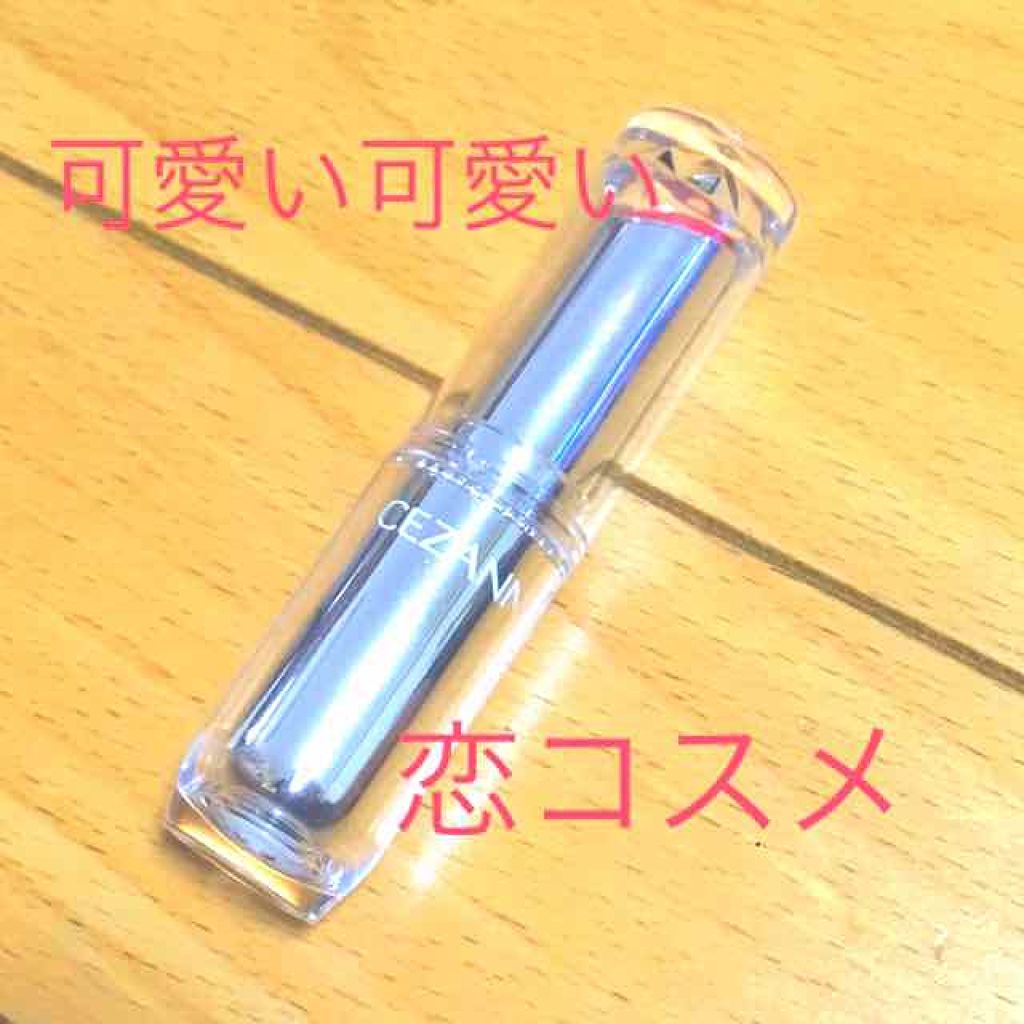 ラスティンググロスリップ/CEZANNE/口紅を使ったクチコミ(1枚目)