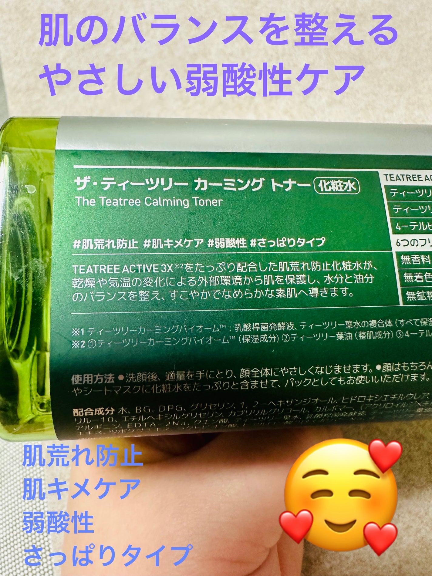 THE ティーツリー カーミング トナー/MEDIHEAL/化粧水を使ったクチコミ(3枚目)