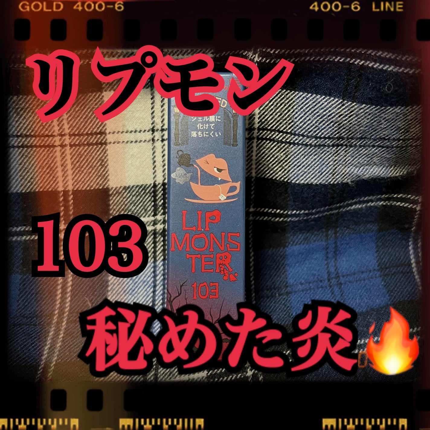 ケイト リップモンスター/KATE/口紅を使ったクチコミ(1枚目)