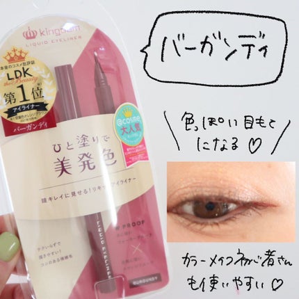 リキッドアイライナーWP /キングダム/リキッドアイライナーを使ったクチコミ(6枚目)