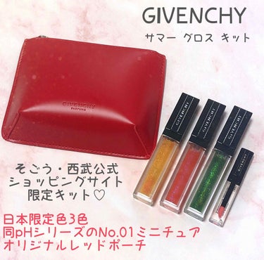 グロス・アンテルディ/GIVENCHY/リップグロスを使ったクチコミ（4枚目）